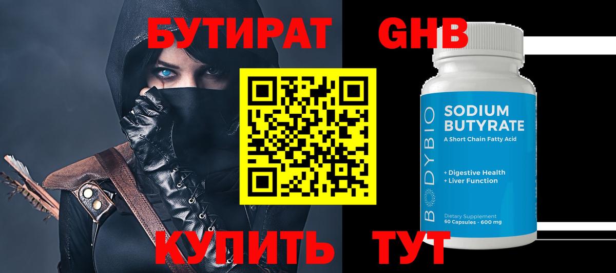 БУТИРАТ 99% Чусовой