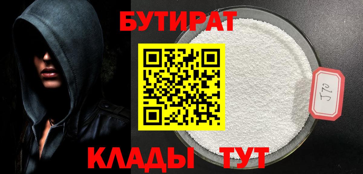 БУТИРАТ бутик  Вход с VPN  БУТИРАТ  Чусовой 