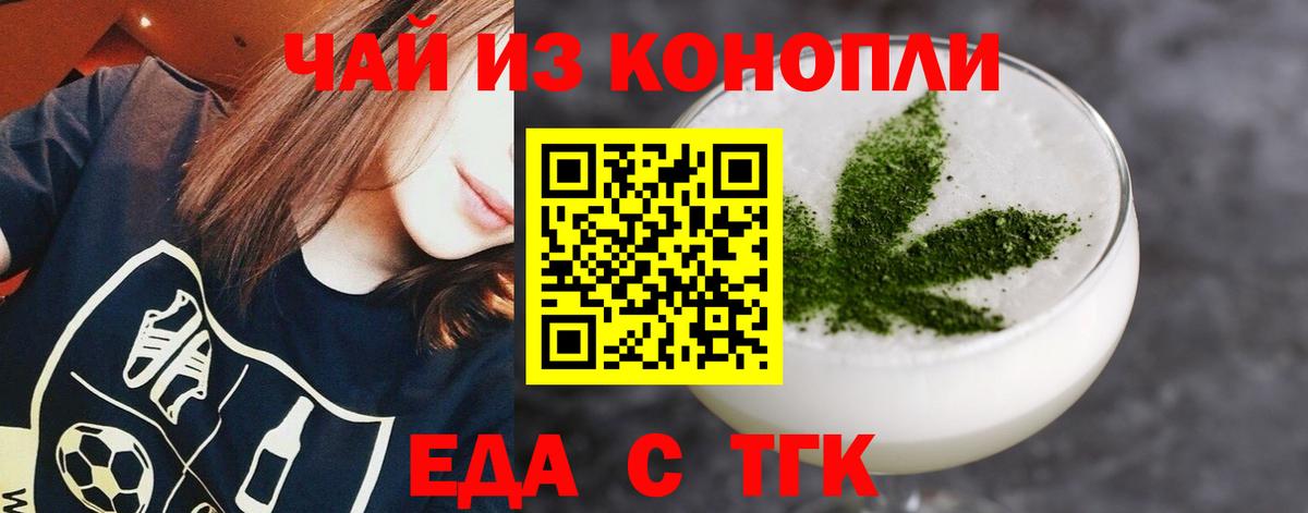 Еда ТГК марихуана Чусовой