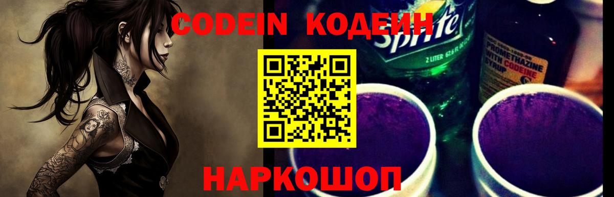 Codein напиток Lean (лин) Чусовой