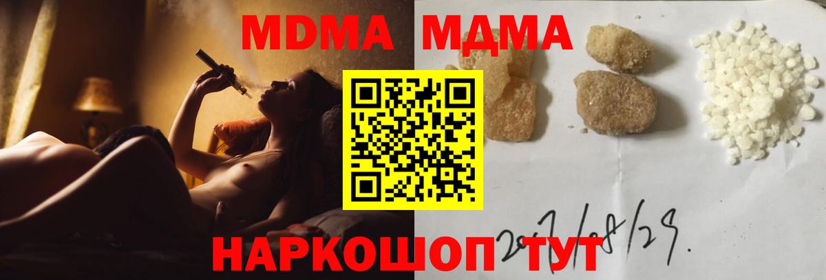 MDMA  MDMA кристаллы  Вход с VPN  МДМА молли  Чусовой 