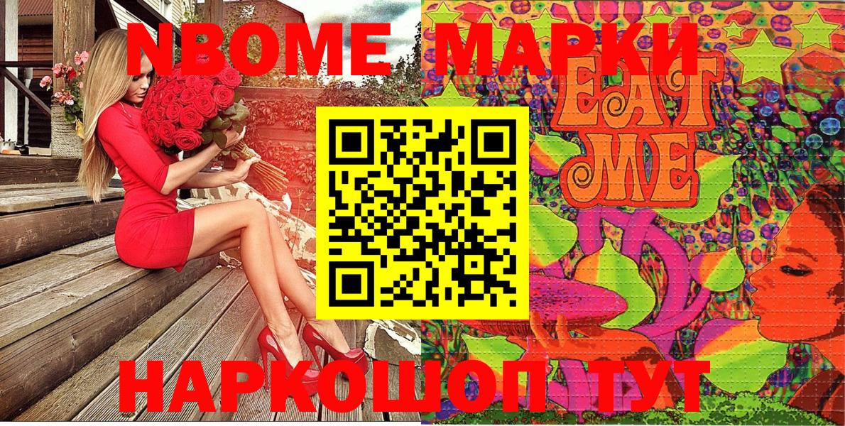 Марки 25I-NBOMe  Вход с VPN  Чусовой  Марки N-bome 1,5мг 